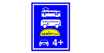 תמונה לשאלת תיאוריה: האם הכניסה לדרך שבה הוצב תמרור זה מותרת לאוטובוס ללא נוסעים?