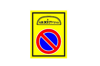 תמונה לשאלת תיאוריה: מה משמעות התמרור?