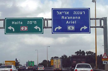 תמונה לשאלת תיאוריה: על פי התמרורים המופיעים בתמונה, הדרך הפונה שמאלה היא: