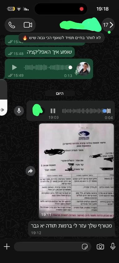הודעה קולית בוואטסאפ מתלמיד שעבר את התיאוריה