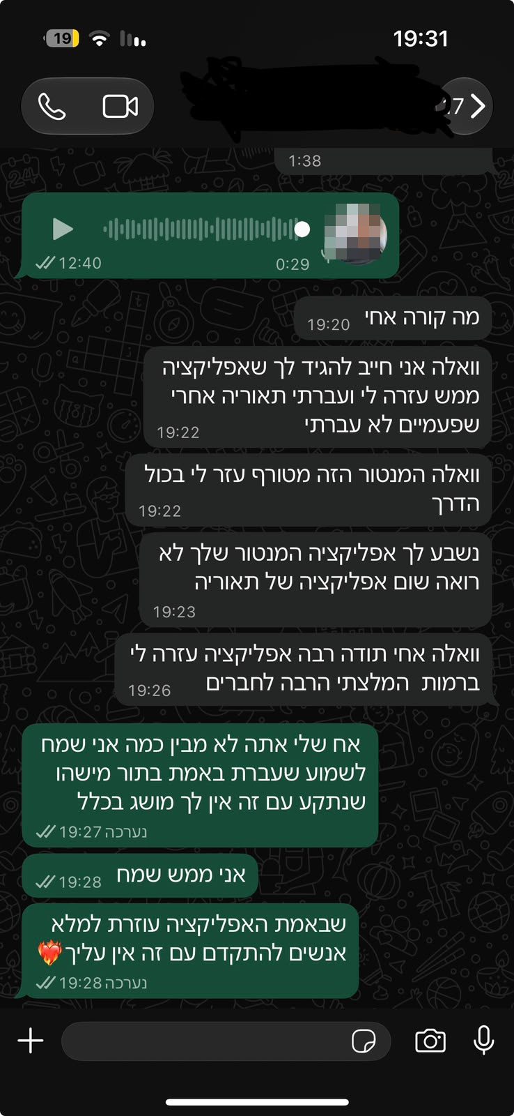 צילום שיחת וואטסאפ: «האפליקציה ממש עזרה לי ועברתי תאוריה אחרי שפעמיים לא עברתי»